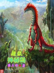 神秘岛探险