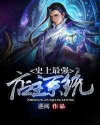 史上最强店主几个女主