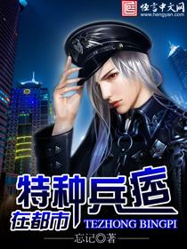 特种兵痞在都市杨