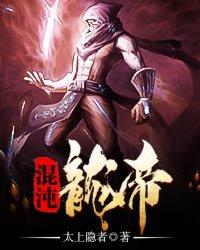 混沌龙帝玉小烈
