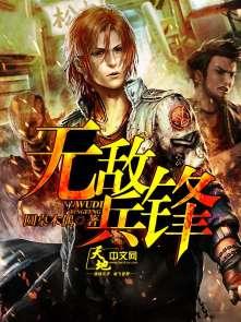 无敌战兵秦峰丶在线阅读