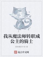 我变成了魔法师600字