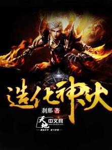 造化炼神
