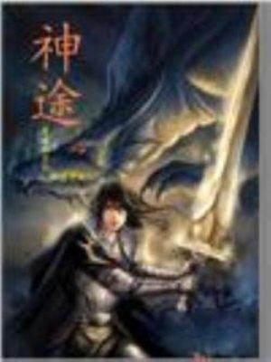 神途通行证官网