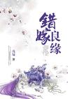 女法医离奇穿越错嫁良缘温泉宫那段