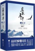 且把年华赠天下李邈结局