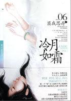 冷月如霜 内容