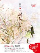 骄阳似我(上)全文免费阅读顾漫