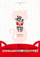 妖物速速投降在线阅读