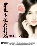 重生炮灰农村媳全文阅读