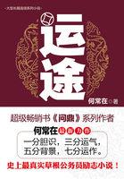 何常在运途5