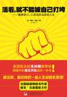 就不能被自己打垮吗