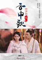 云中歌音乐
