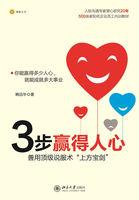 赢得人心的力量