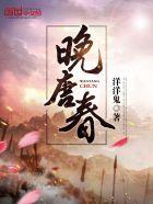 晚唐春百度