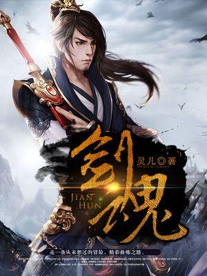 剑魂上衣选什么技能好