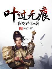 什么过无痕的成语