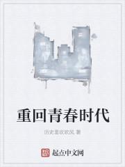 重回青春时代与孤独的她