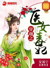 穿越医毒妃带空间
