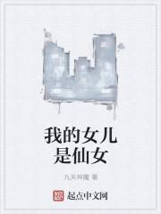 仙女是玉帝的女儿吗
