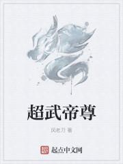 仙武帝尊赵云