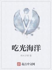 吃海洋不能吃什么水果