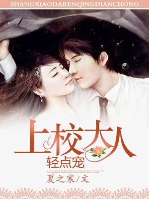 副社长大人轻点宠什么时候出来