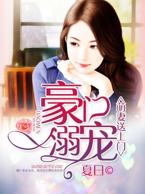 萌宝甜妻送上门