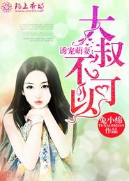 大叔宠溺小萌妻