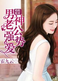 男神老公强势爱怎么样