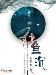 鱼沉底儿的还能救活不