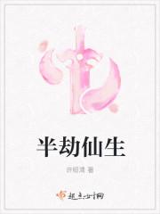 半劫小仙101章