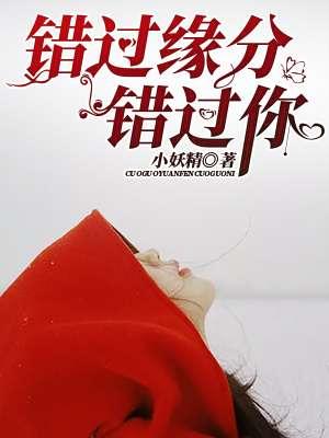 错过缘分错过你广场舞分解动作