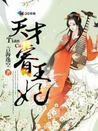绝世天才废柴王妃