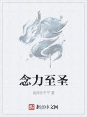 念力是什么东西