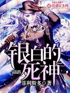 死神里面的银