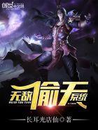 无敌系统天宗