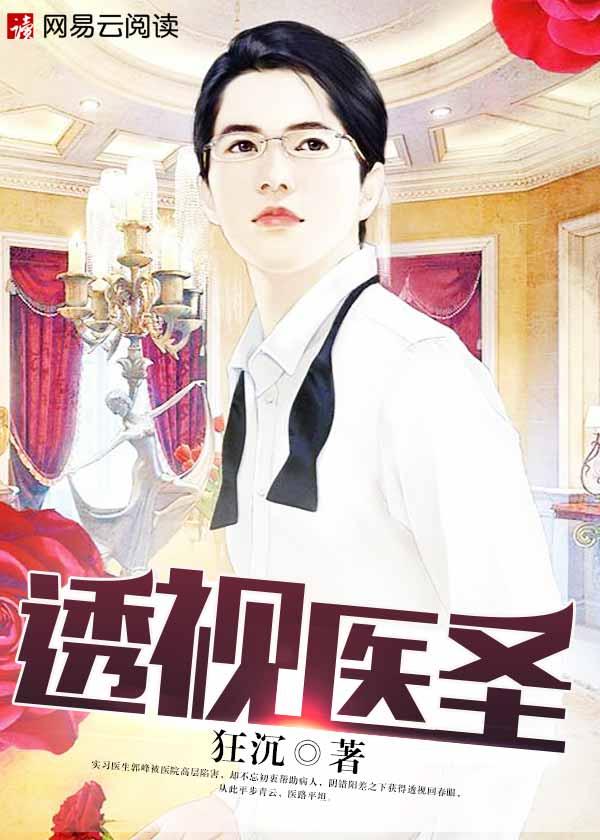 透视医圣陆寒