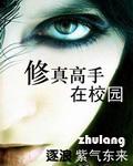 修真高手在校园txt发红包吗