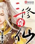 三修是什么