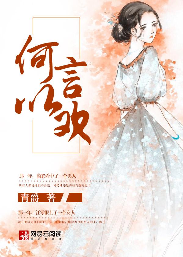 何以言之的翻译