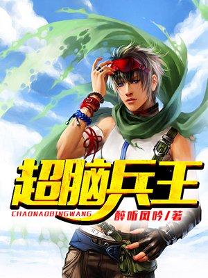 超级兵王角色