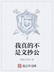 我的真不是文青