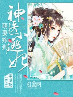 神医小逃妃短剧一口气看完