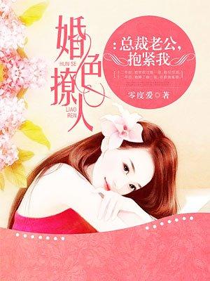 总裁老公。抱紧我