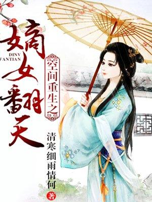重生之嫡女要翻天全文免费阅读