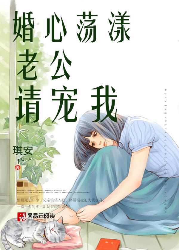 婚心荡漾老公请宠我txt