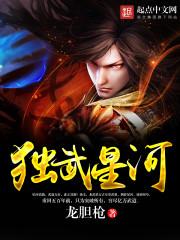 独武天尊百度百科