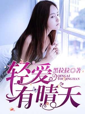 爱若有晴天