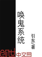 召唤恶鬼系统